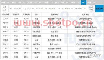 东奥会中国乒乓球赛程安排（东奥会乒乓球比赛时间表）