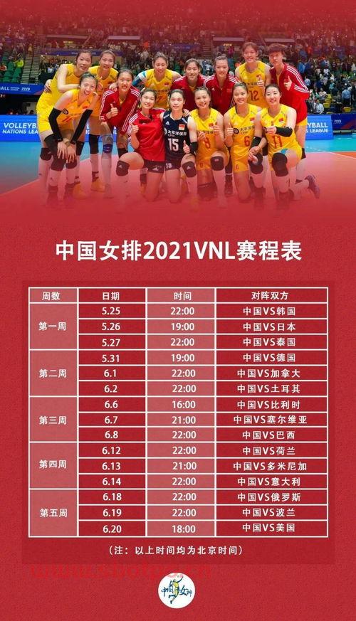 2021东奥女排赛程表（2021东奥女排赛程表图片）