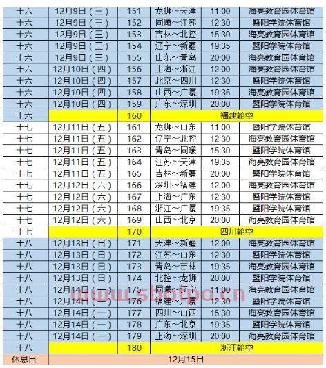 cba赛程表2020 2021第二阶段