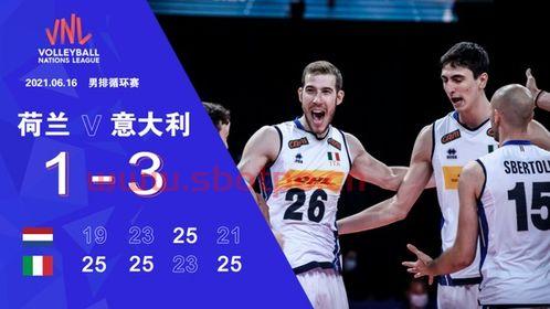 2021男排vnl赛程表（男排2021最新消息）