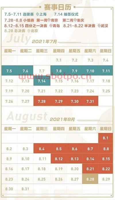 2021世冠比赛赛程表（21年世冠赛程）