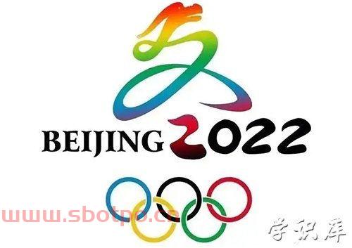 2022冬奥会结束时间