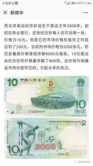 2018世界杯纪念钞价格