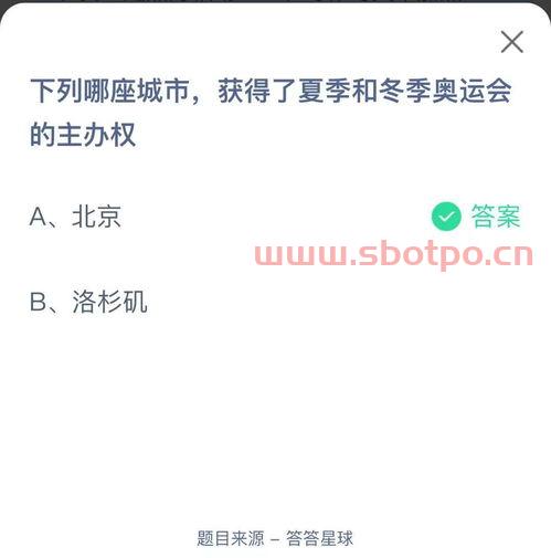 获得过夏季和冬季奥运会主办权