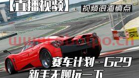 赛车直播