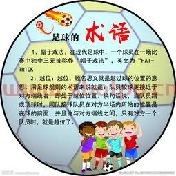 足球各类进球规则图解（足球进球的专业术语）