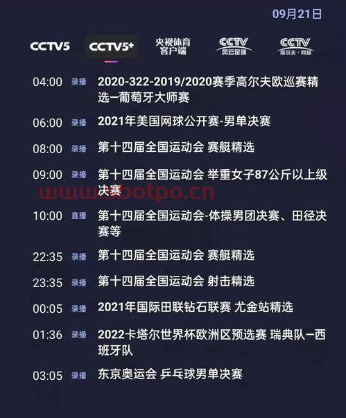 中央5套体育节目表今天