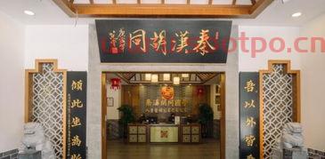 北京秦汉胡同