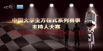 主持人大赛中国队赛程（主持人大赛全程视频）