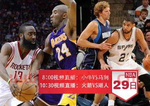 零点吧nba视频直播