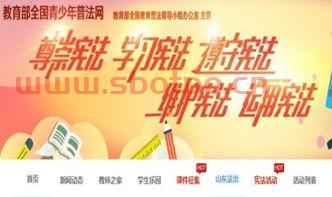全国青少年普法网