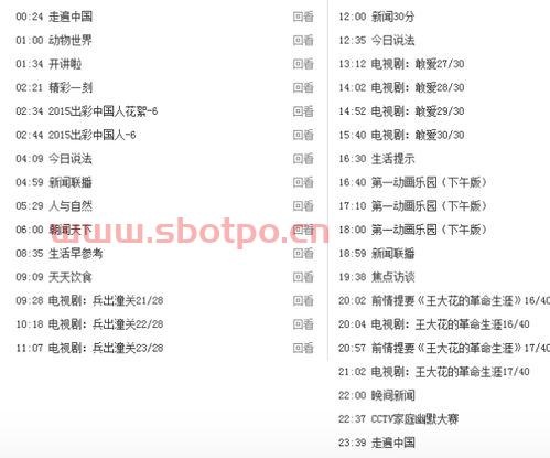 中央电视台一套节目表