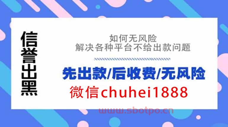 网上提款一直显示维护审核不给出款