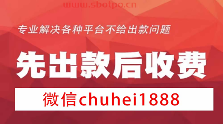 被黑取款通道维护提款不了求助追回办法咨询