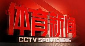 ***5体育新闻