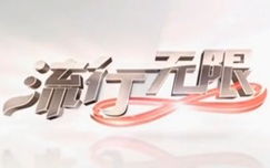 中央四台在线直播