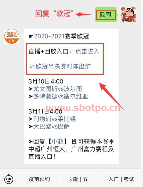欧冠半决赛对阵出炉